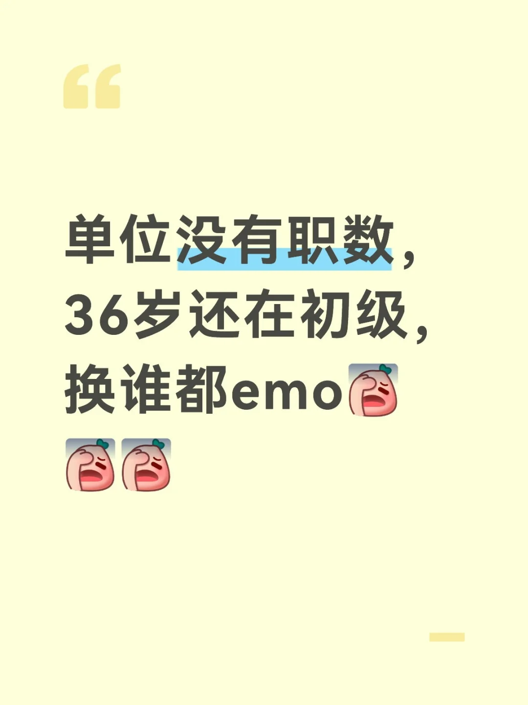 事业编职称晋升