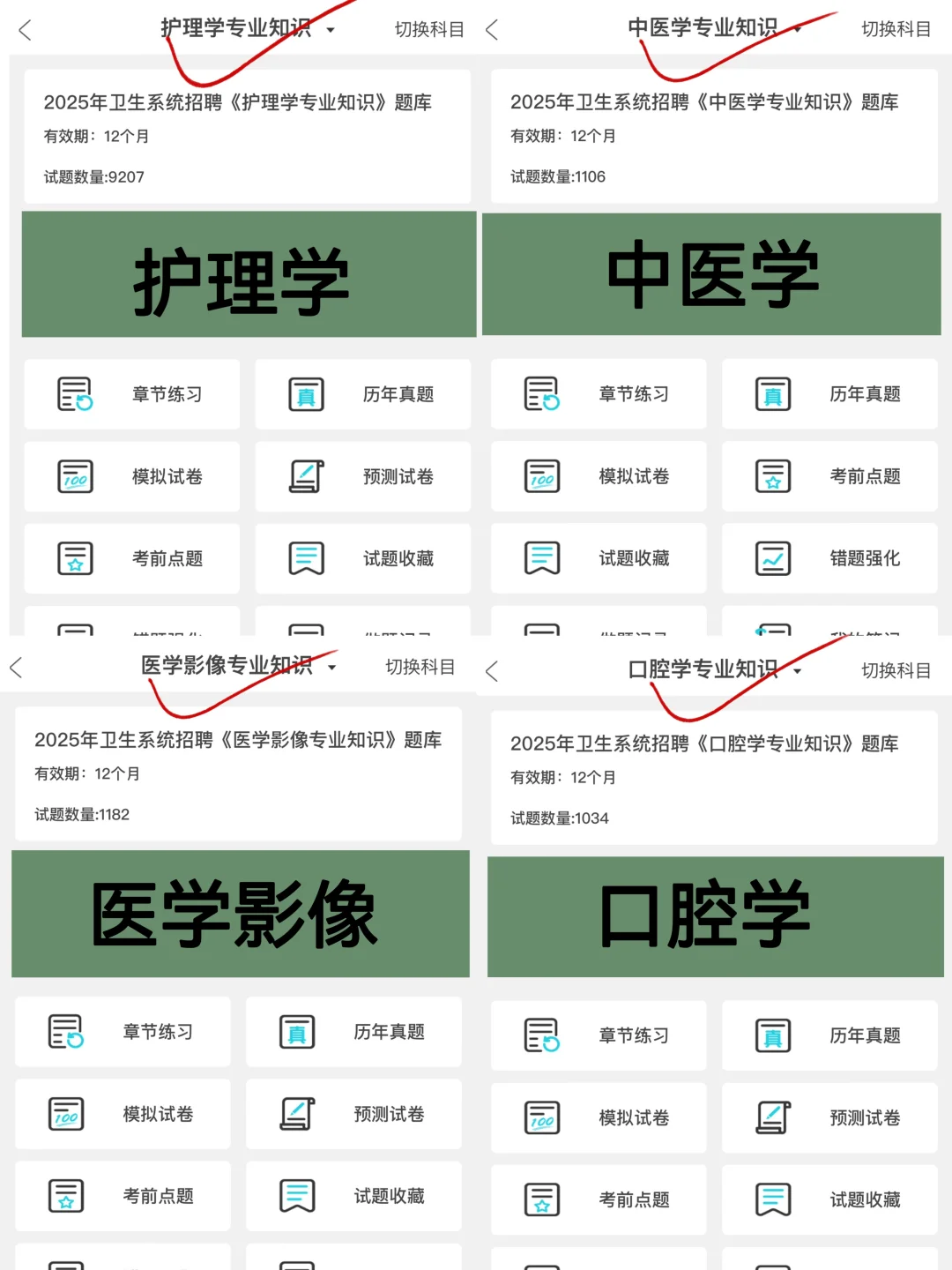高碑店市卫健委招聘，感谢这个ap，赢麻了
