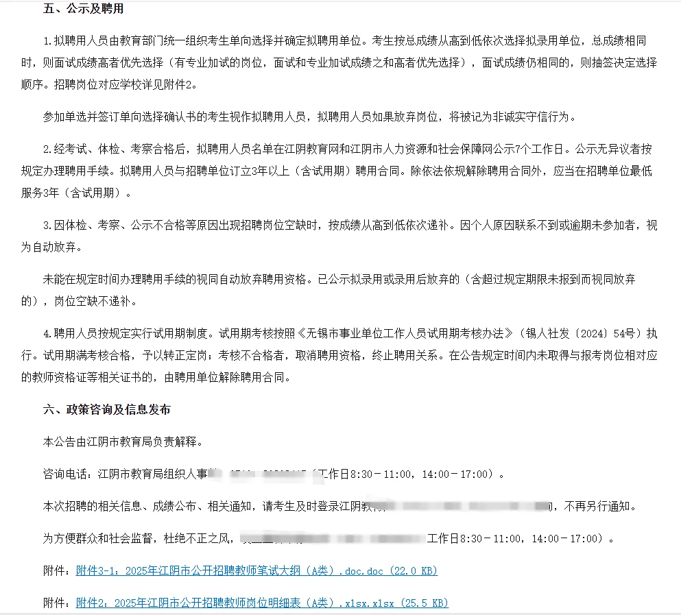 江苏无锡市江阴市教师招聘笔试资料来咯！