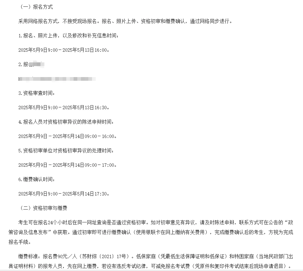 江苏无锡市江阴市教师招聘笔试资料来咯！