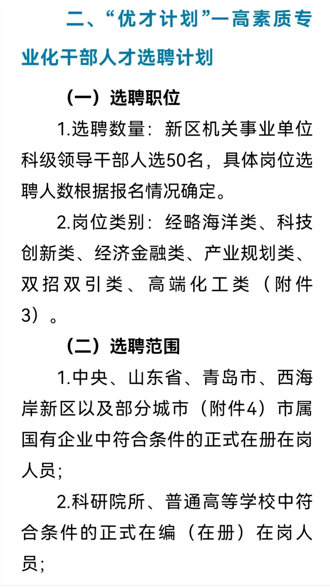 青岛国企事业单位千人引才计划来了