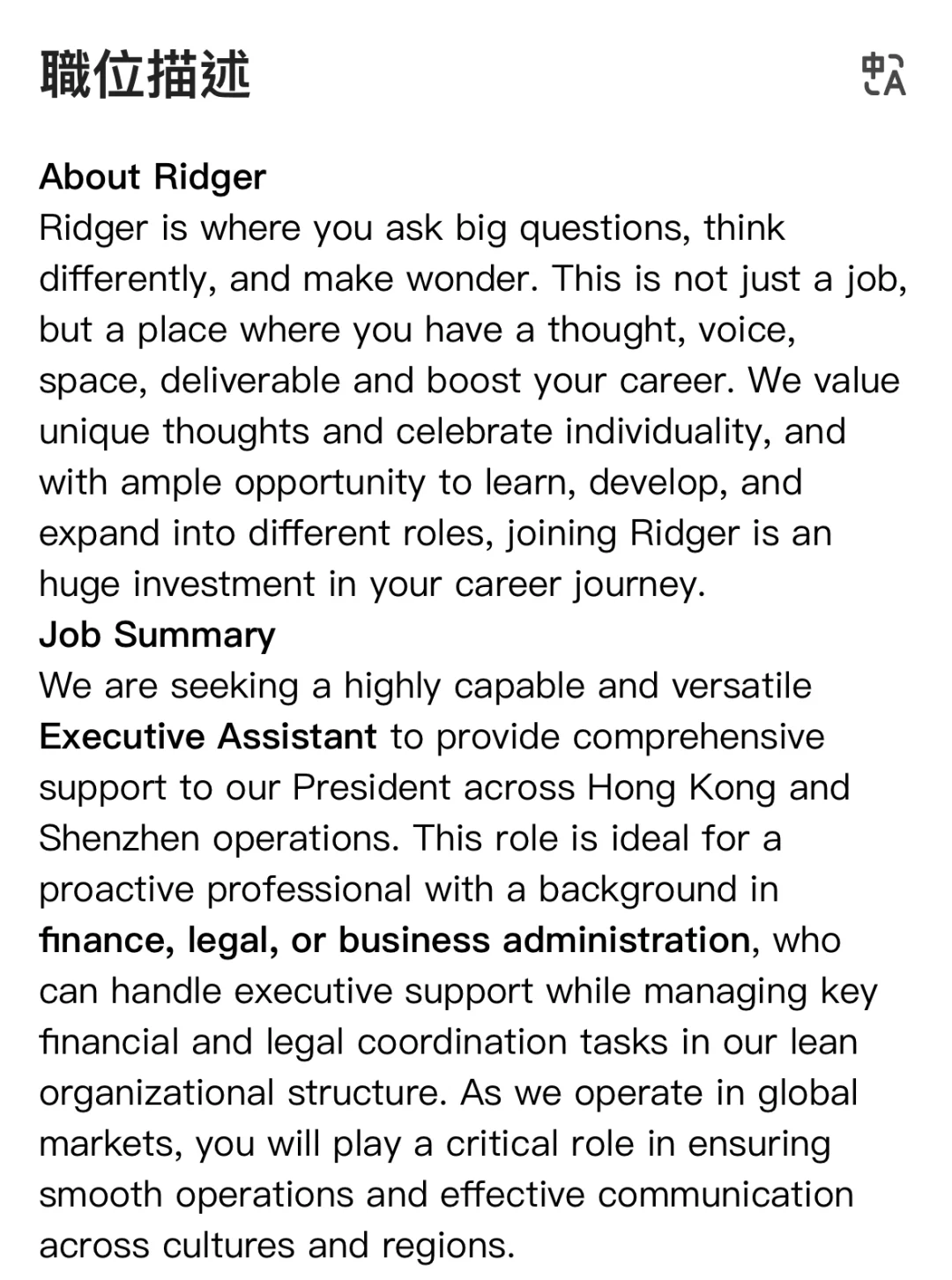 科技公司助理岗位招人 港深均可（详情+分析）