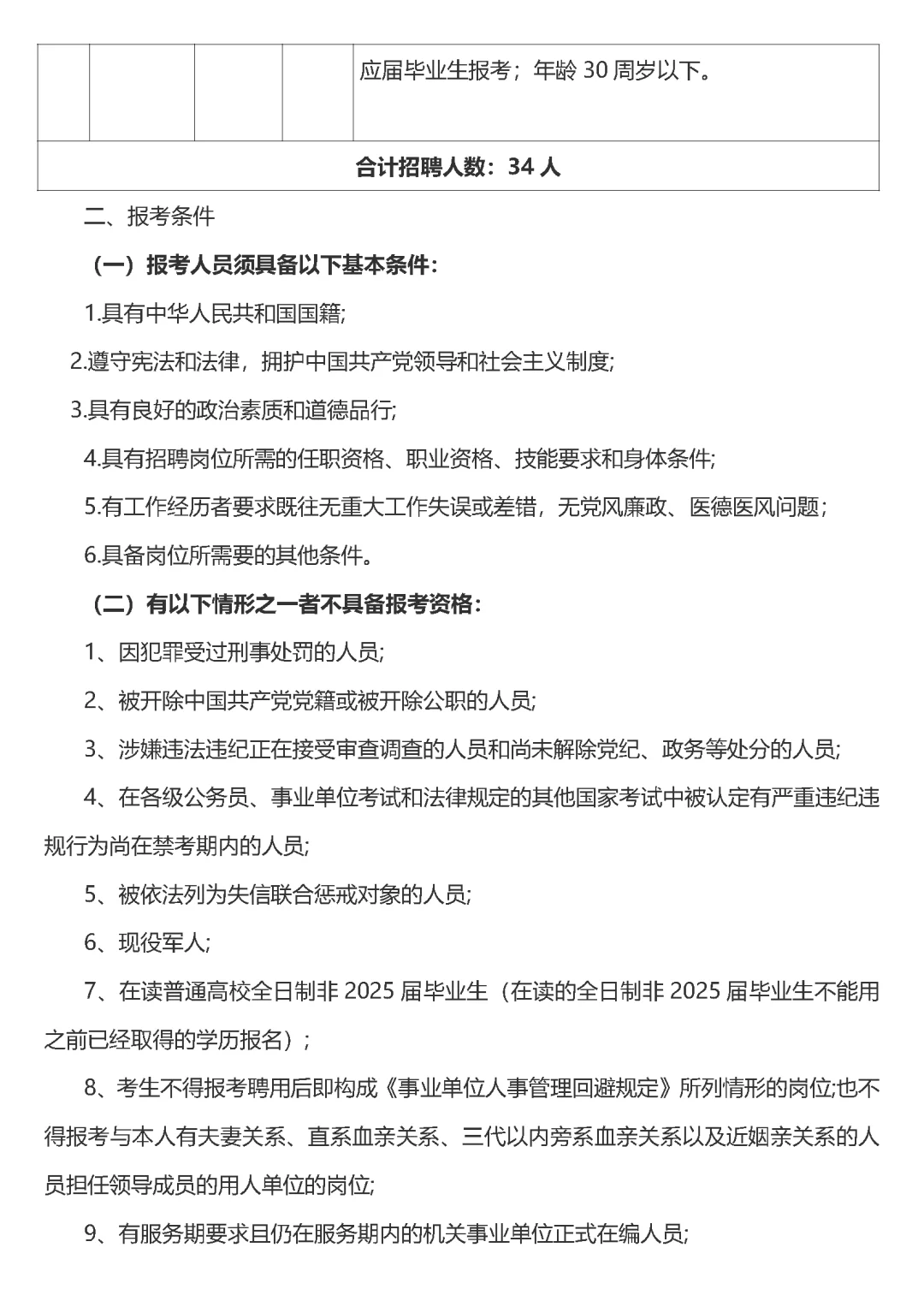 📢【事业单位招聘｜江西热门岗位】🔥