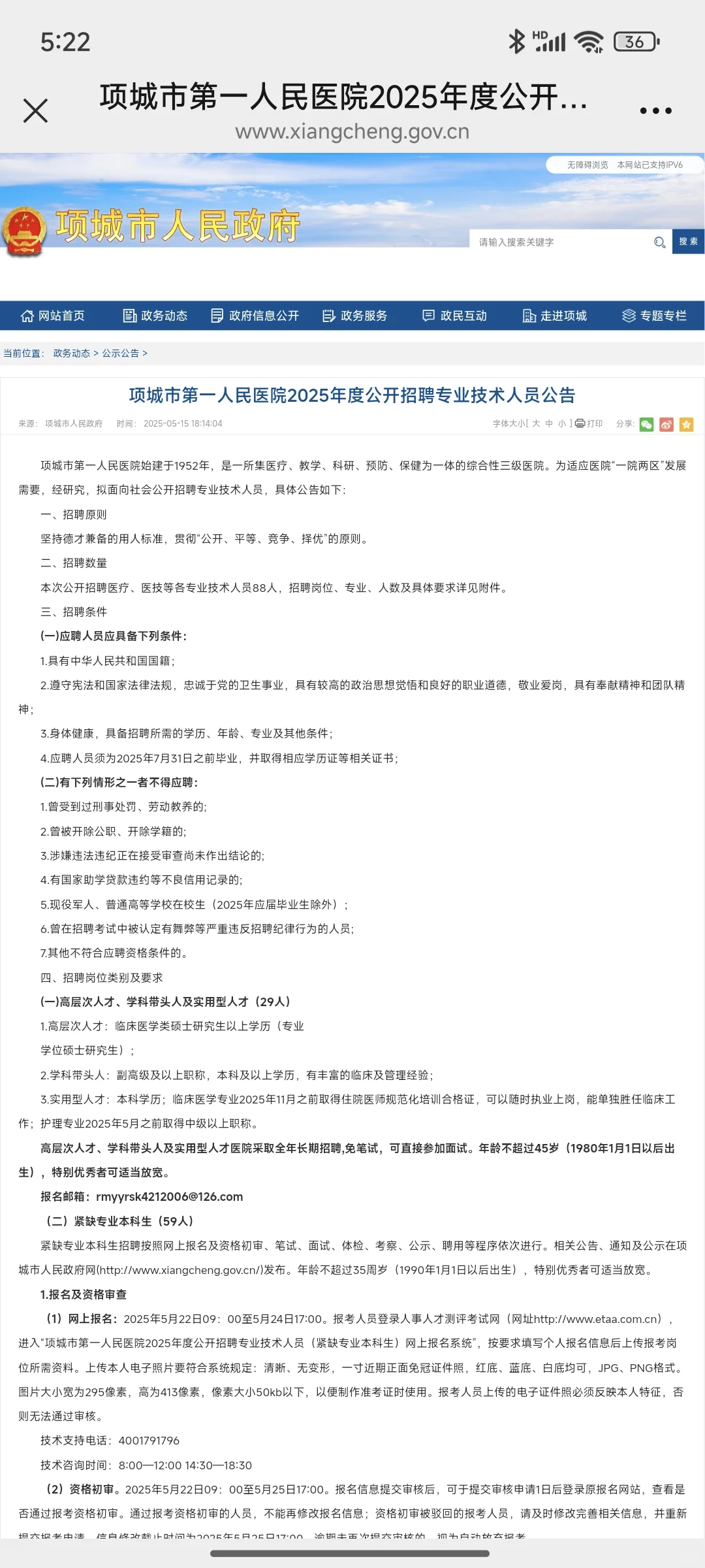 项城市第一人民医院招聘，能帮一个是一个！