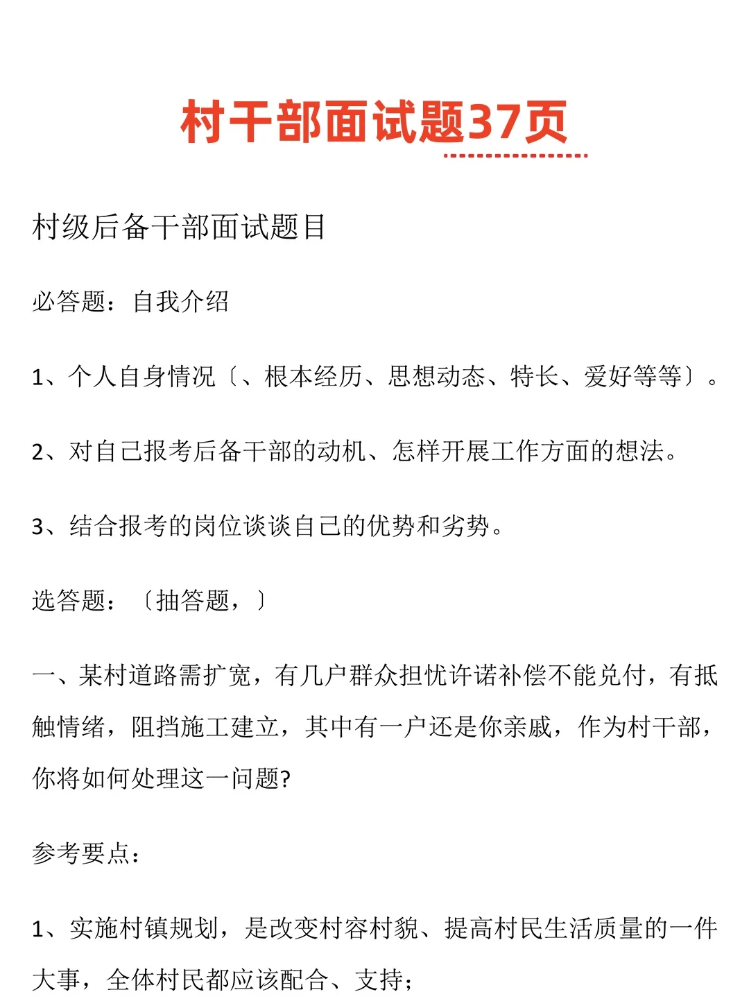 六安霍邱县夏店镇见习村干部工资如何