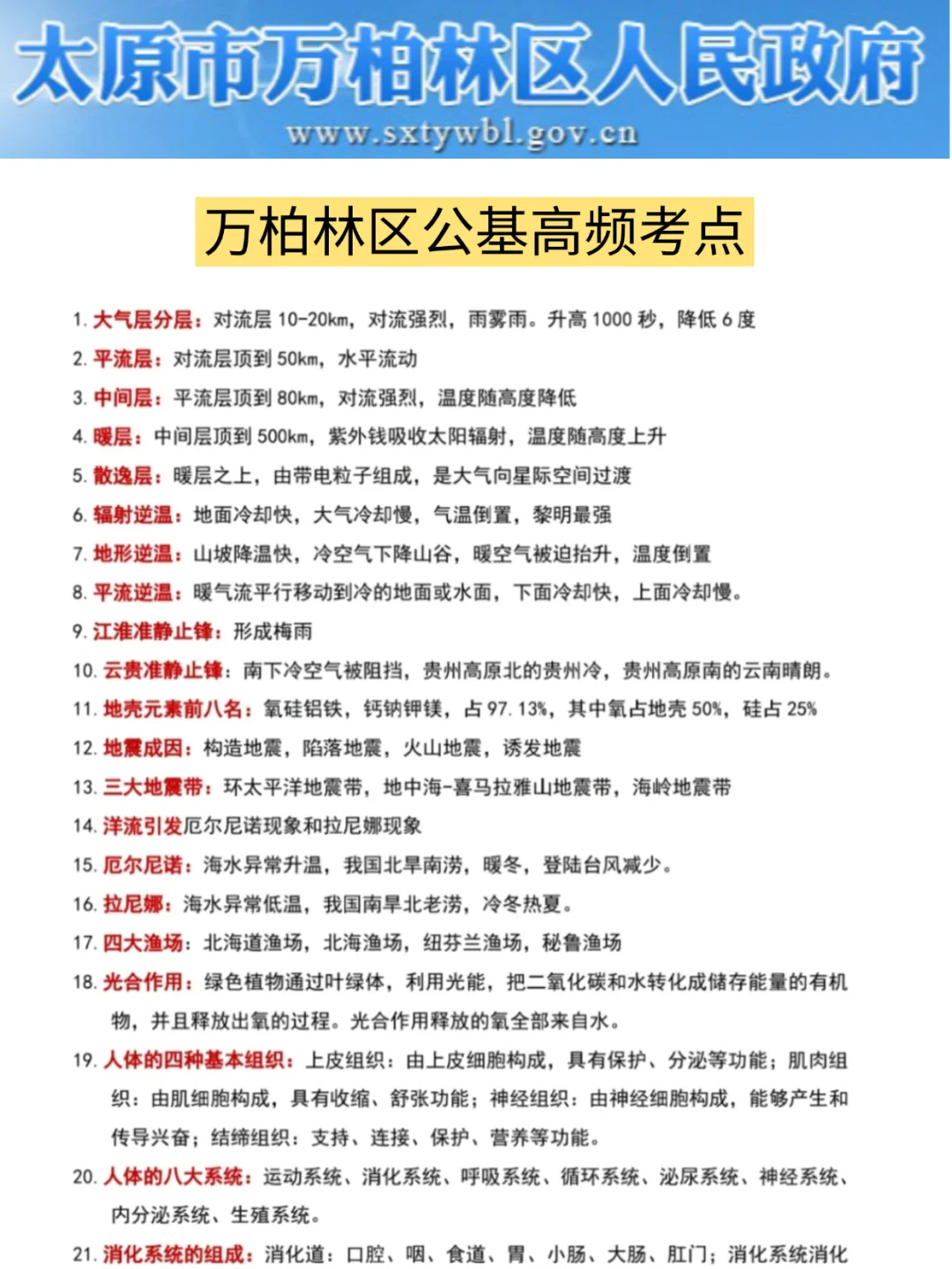 25万柏林区社区专职人员招聘，就这几页纸