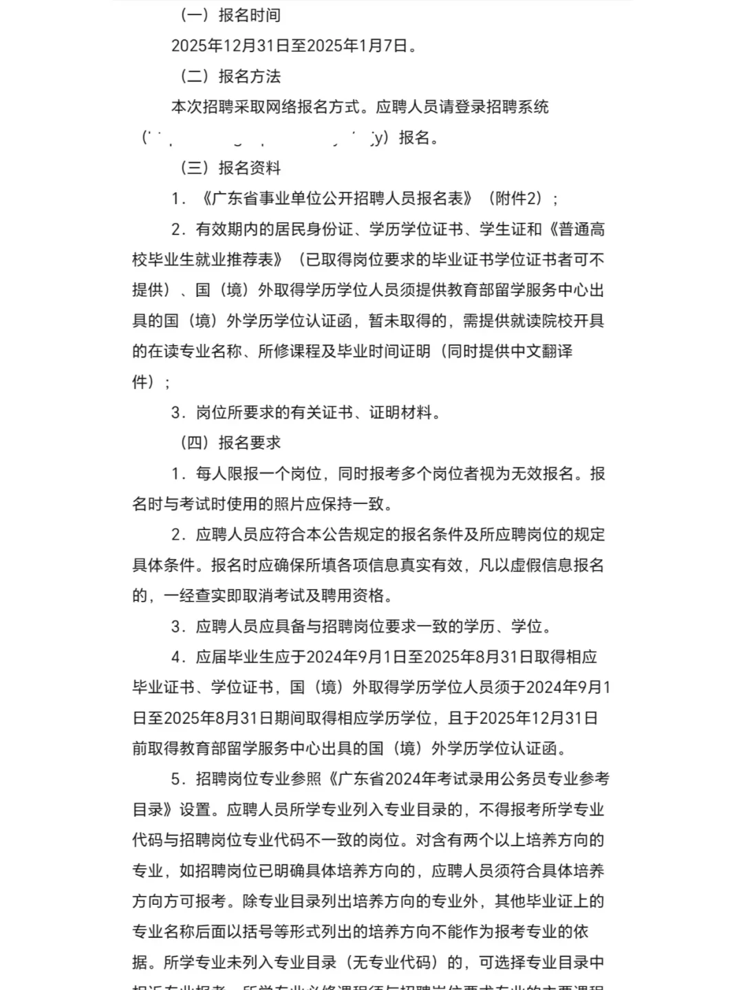 广东中山教师招聘笔试题来咯！