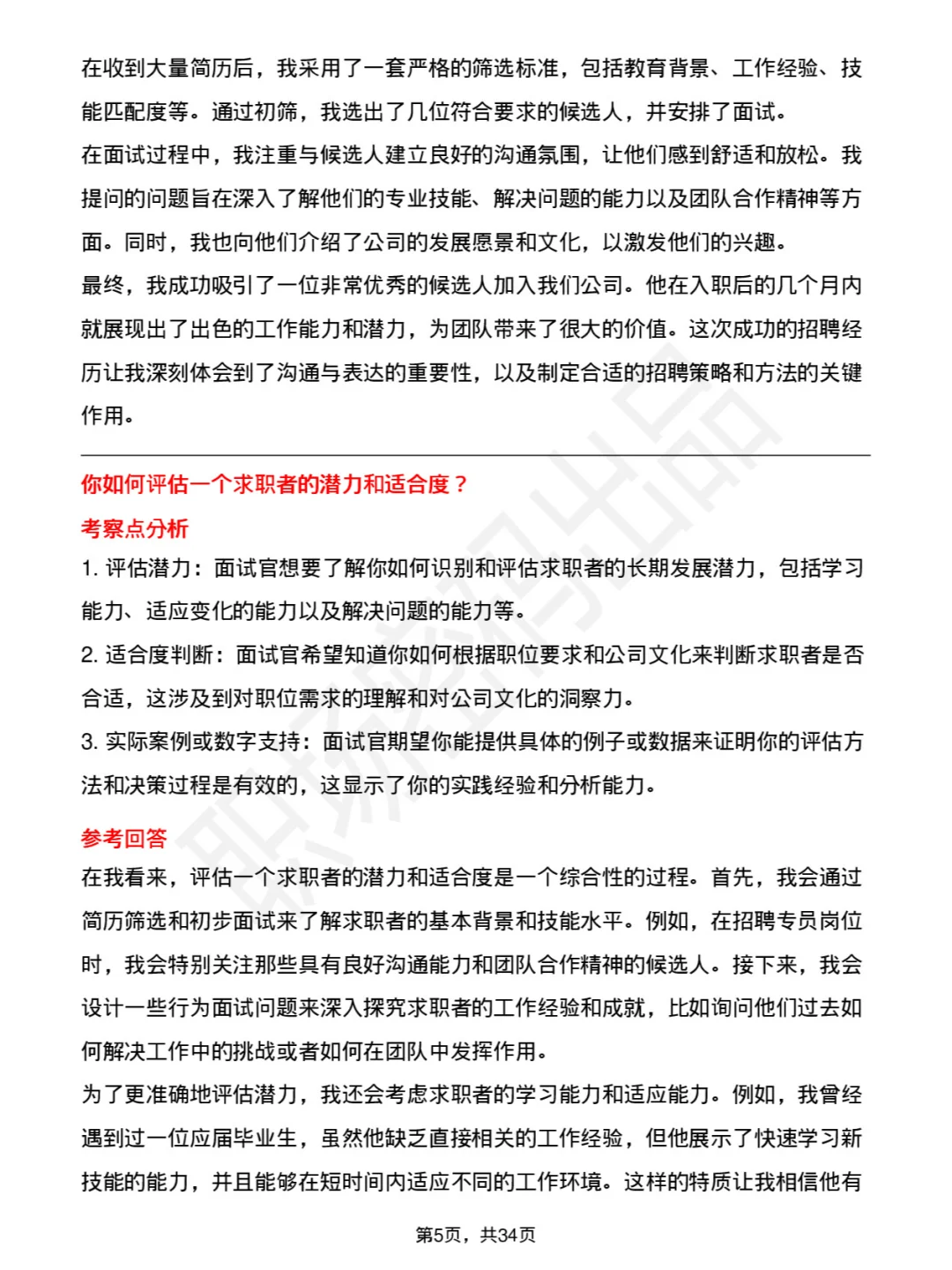 39道招聘专员岗岗位面试题库及参考回答PDF