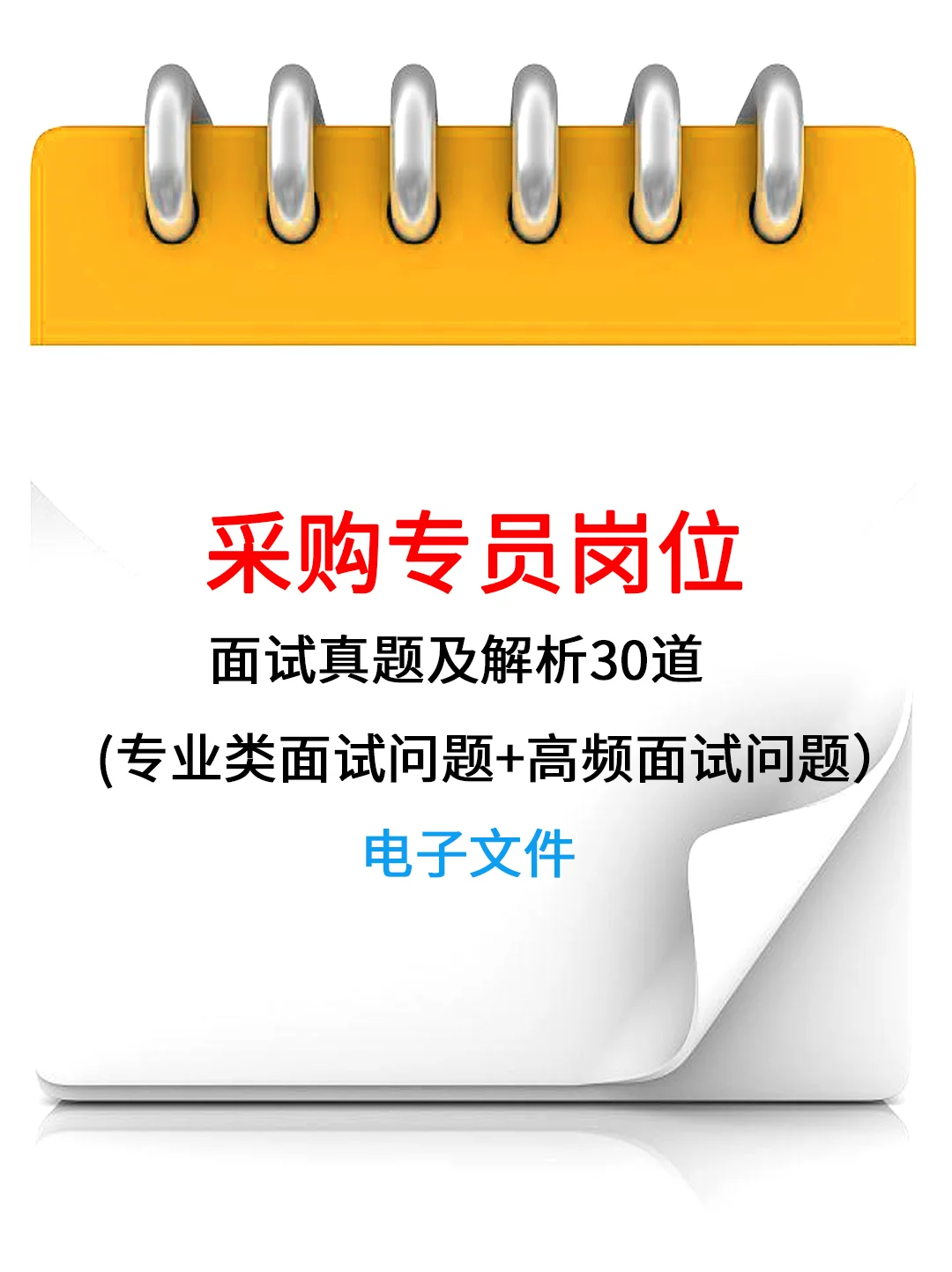 采购专员岗位面试真题及解析