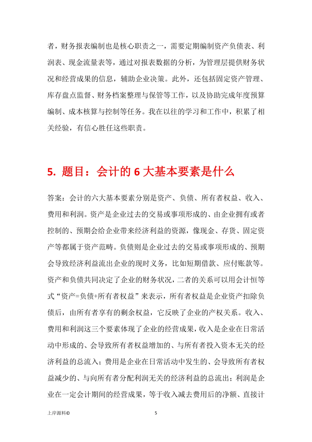 公司财务会计岗位高频面试题必背50题及答案