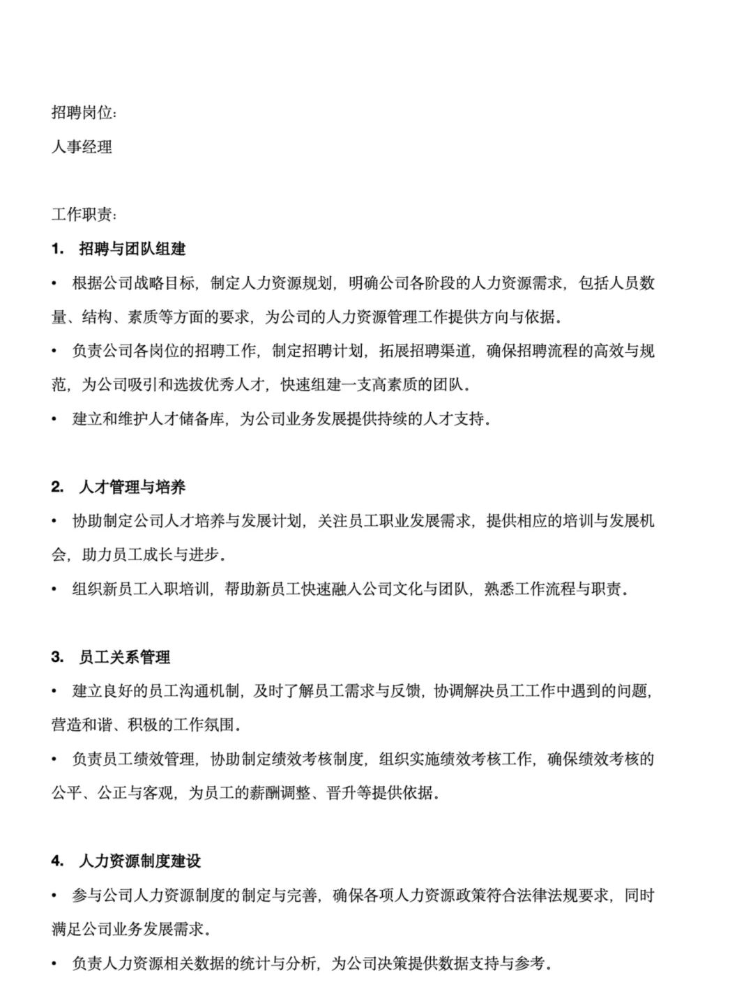 🔥招聘人事主管/经理，组织需要你！！