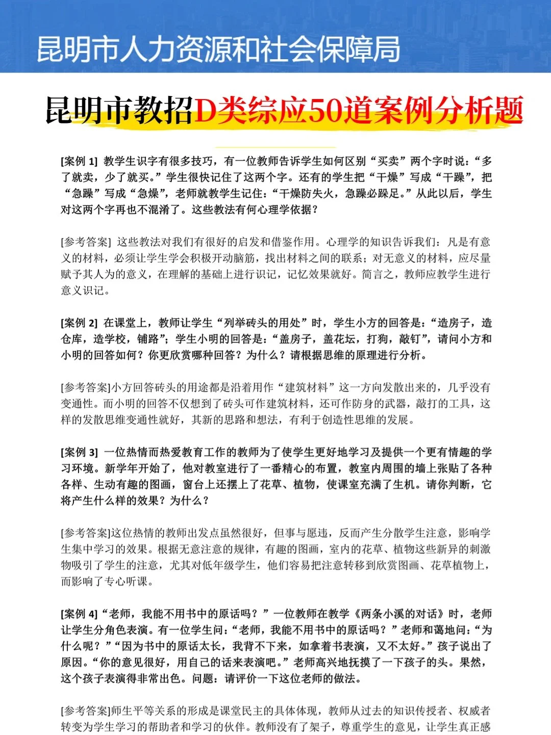 下周六昆明教招别裸考，踵点无非就这几页