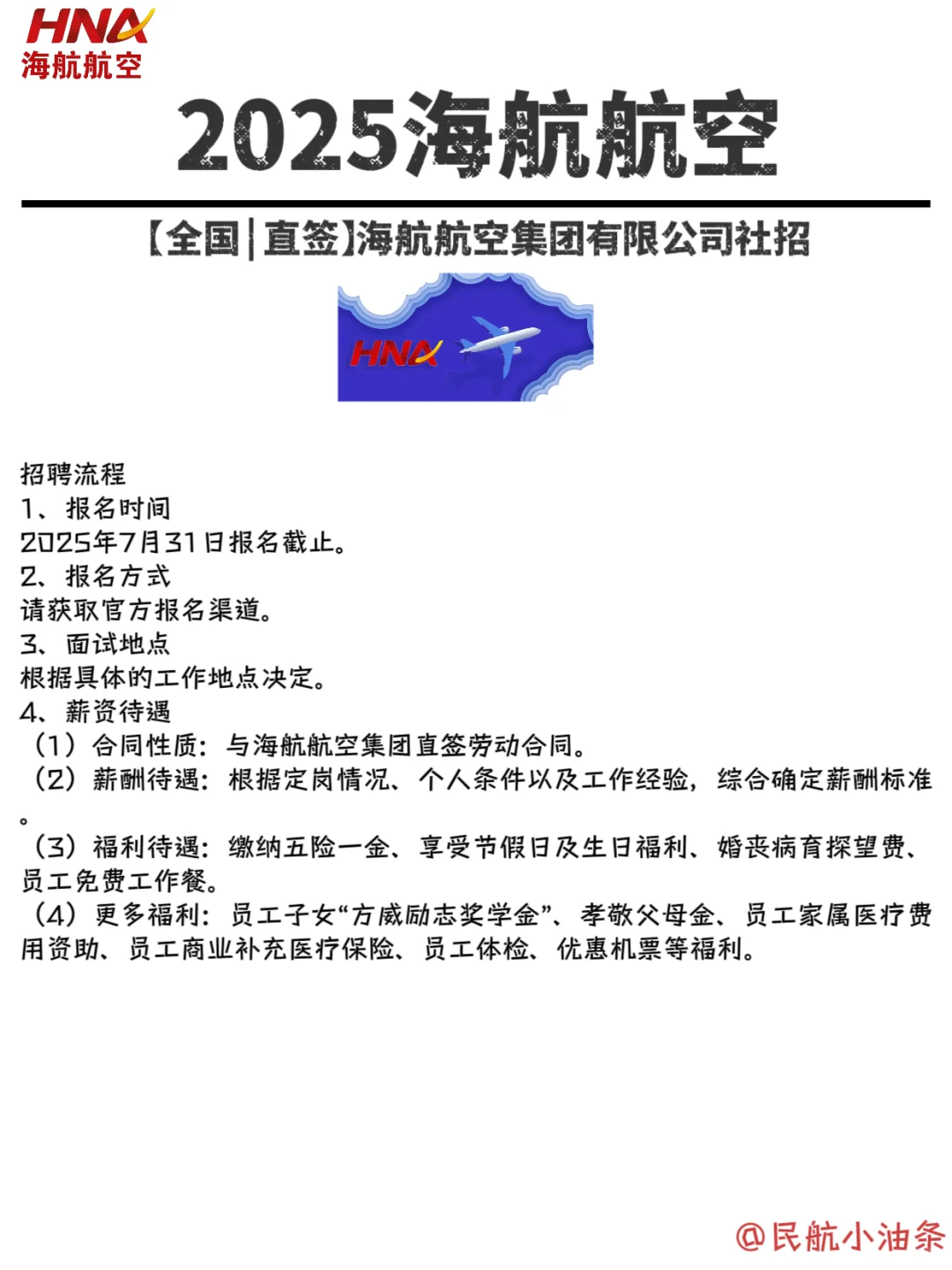 不限学历，海航航空社招直签岗❗️