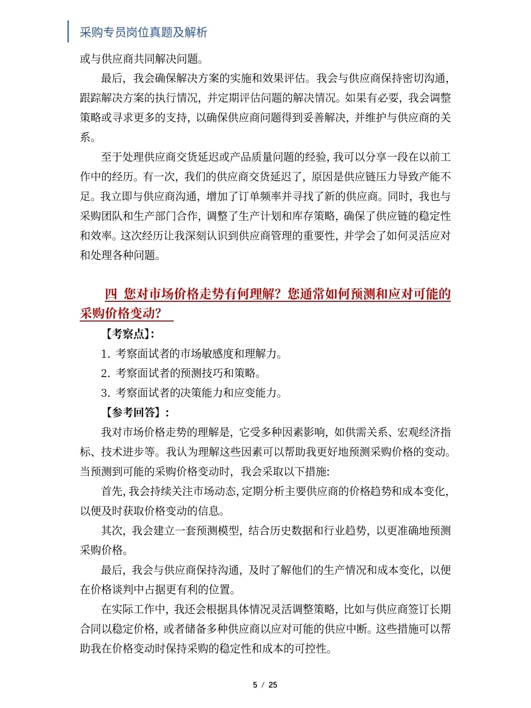 采购专员岗位面试真题及解析