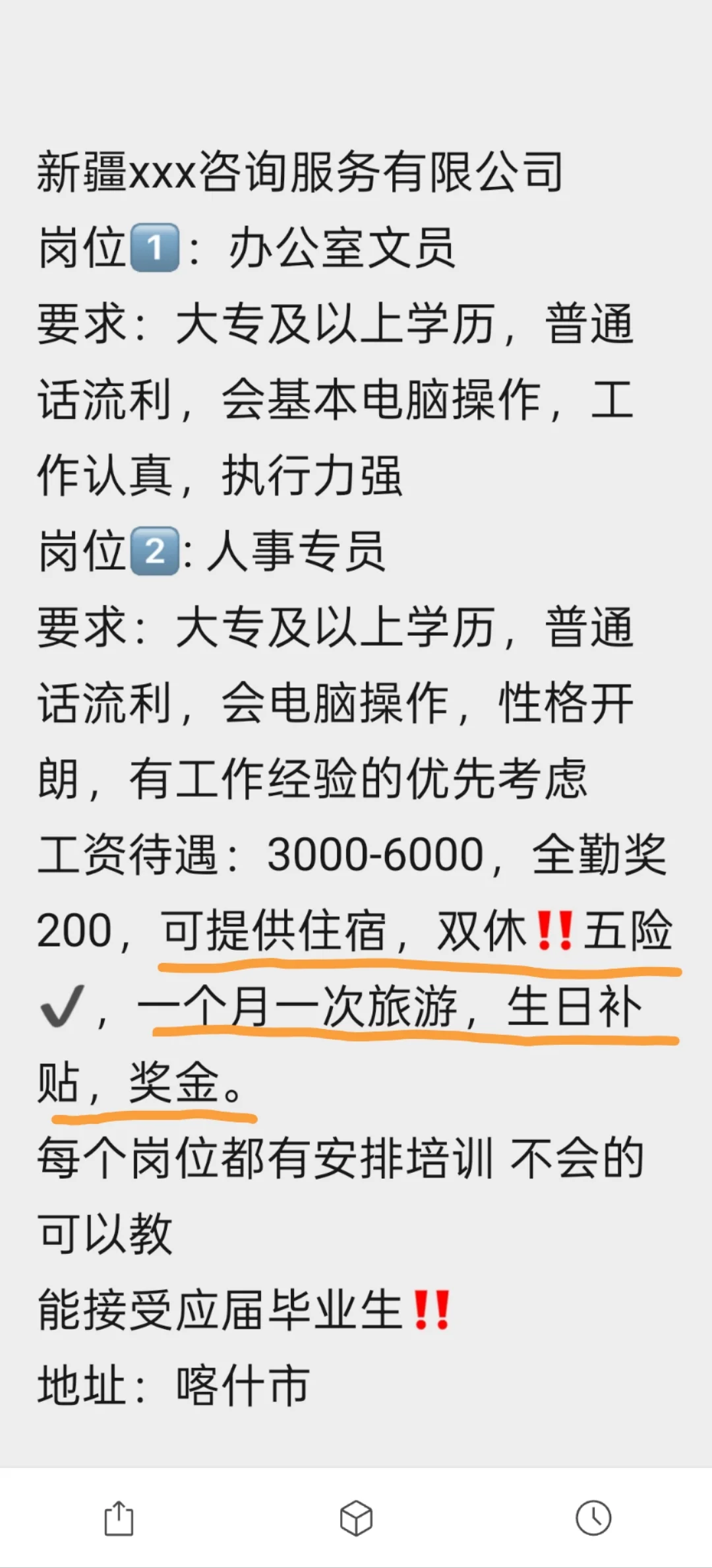 喀什市 办公室文员 包住 五险！双休 ！