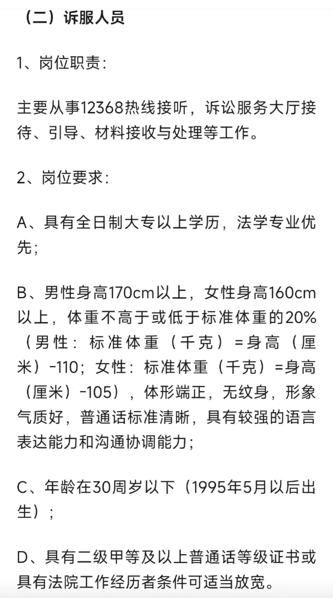 保定市中级人民法院招聘