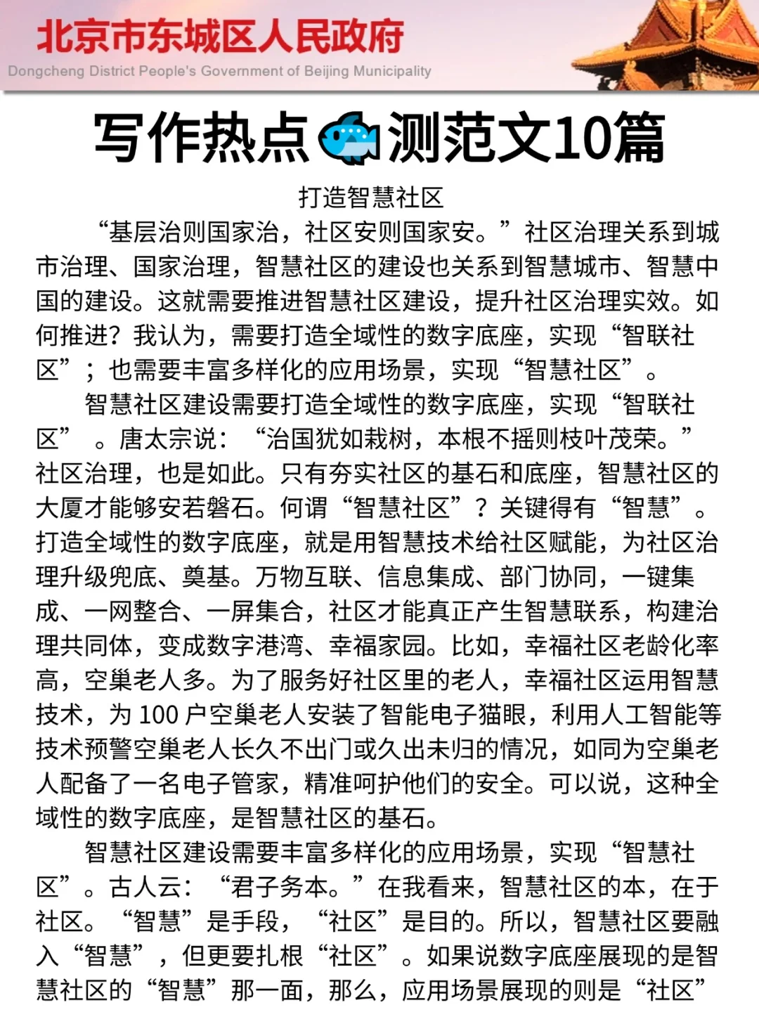25北京东城事业编其实挺水的（差生版）
