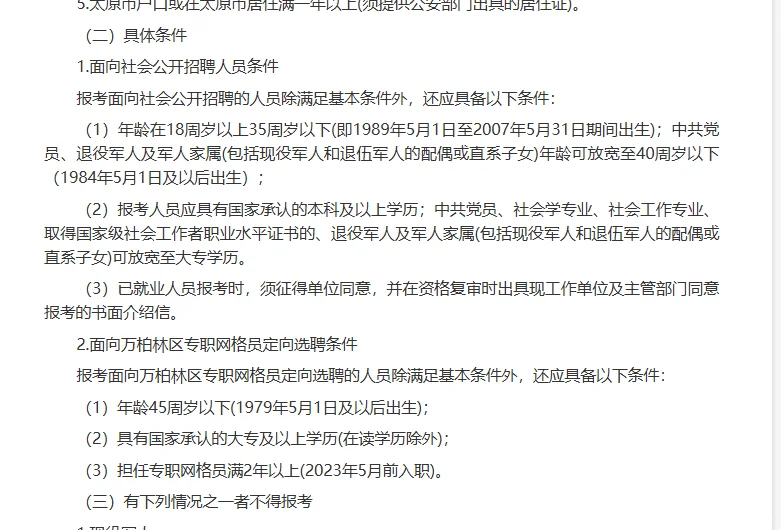 万柏林区社工已出