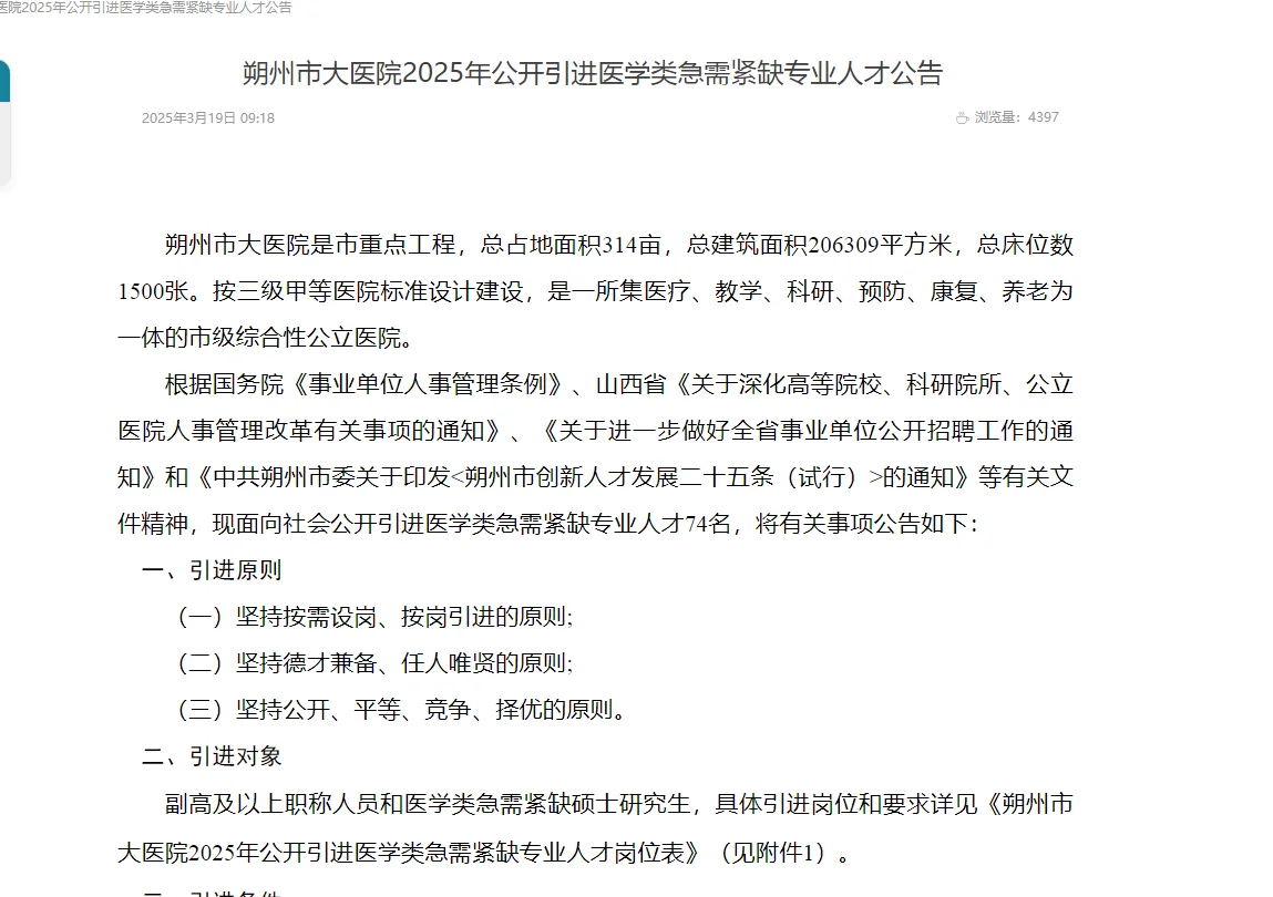 朔州市大医院招聘