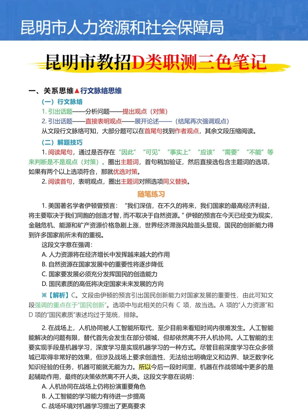 下周六昆明教招别裸考，踵点无非就这几页