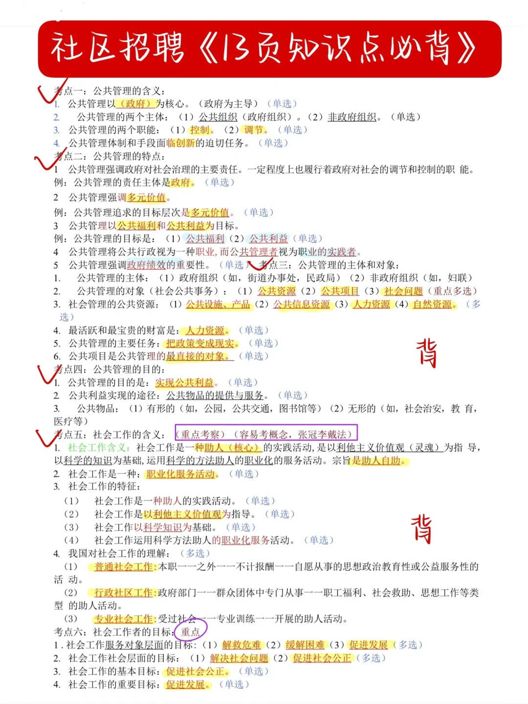 北京顺义区社区招聘，来一个救一个🔥