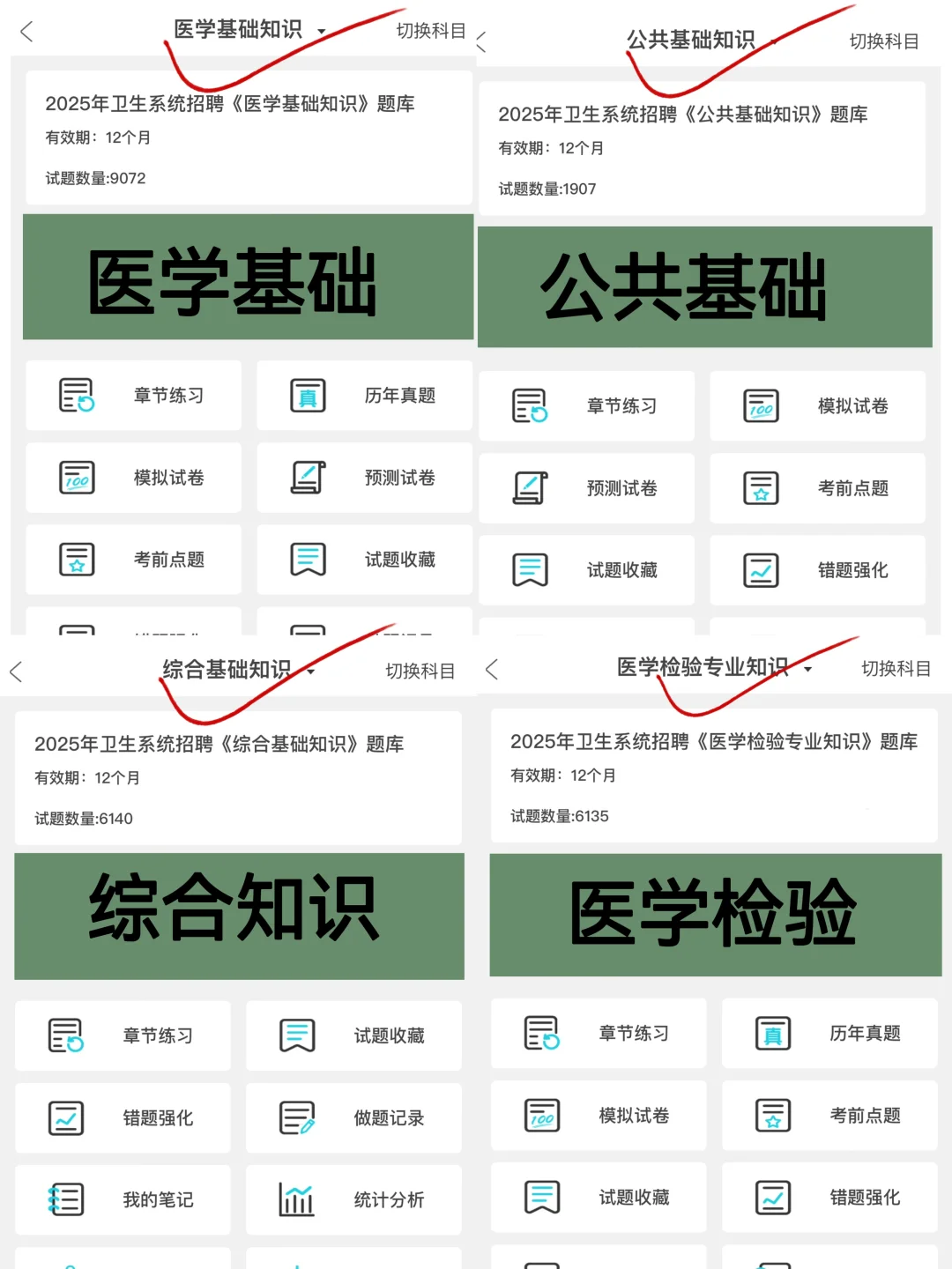 高碑店市卫健委招聘，感谢这个ap，赢麻了