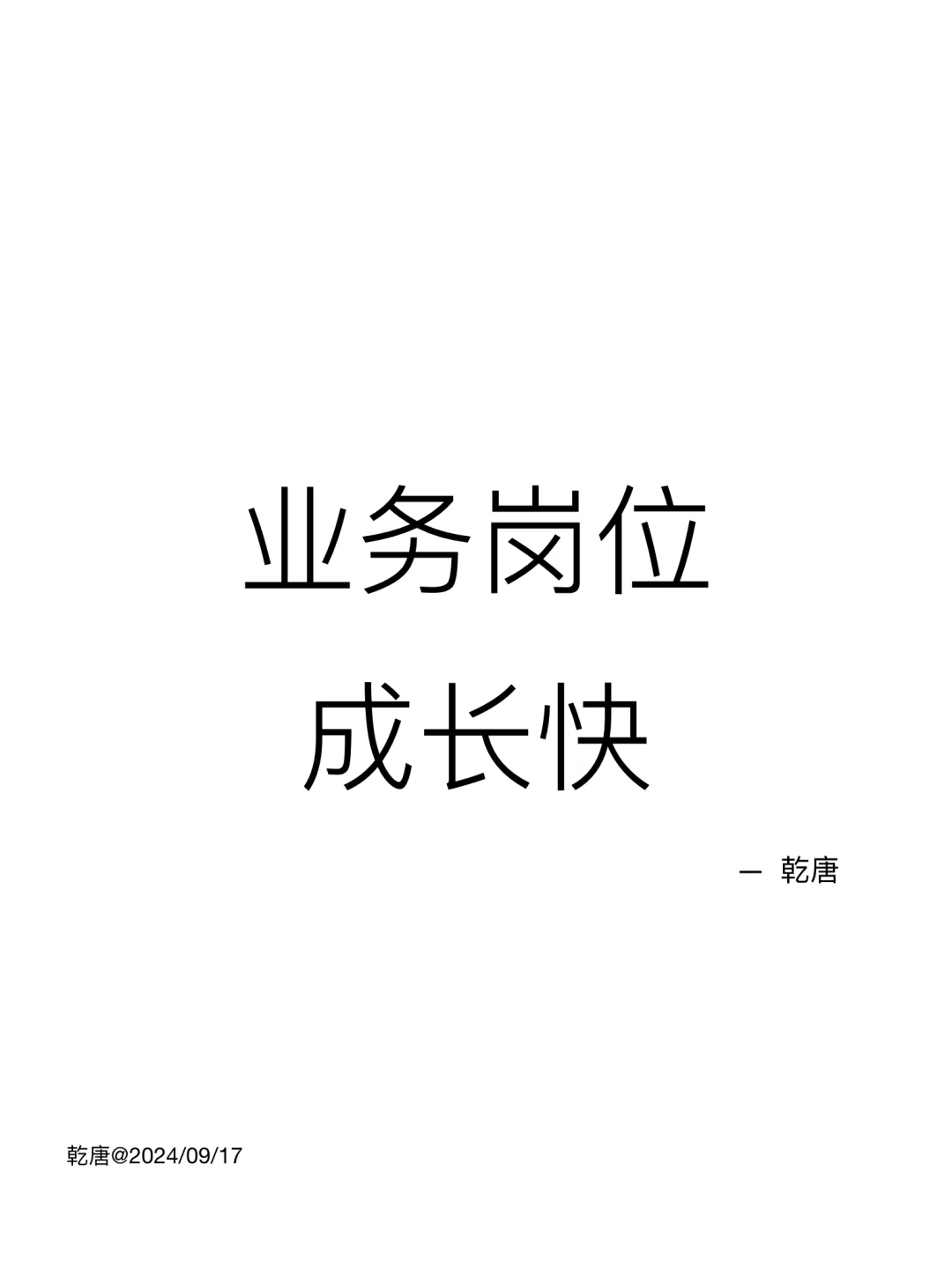 毕业求职不EMO系列16 业务岗位VS职能岗位