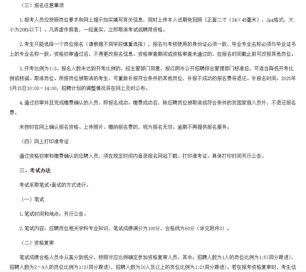 江苏无锡市江阴市教师招聘笔试资料来咯！