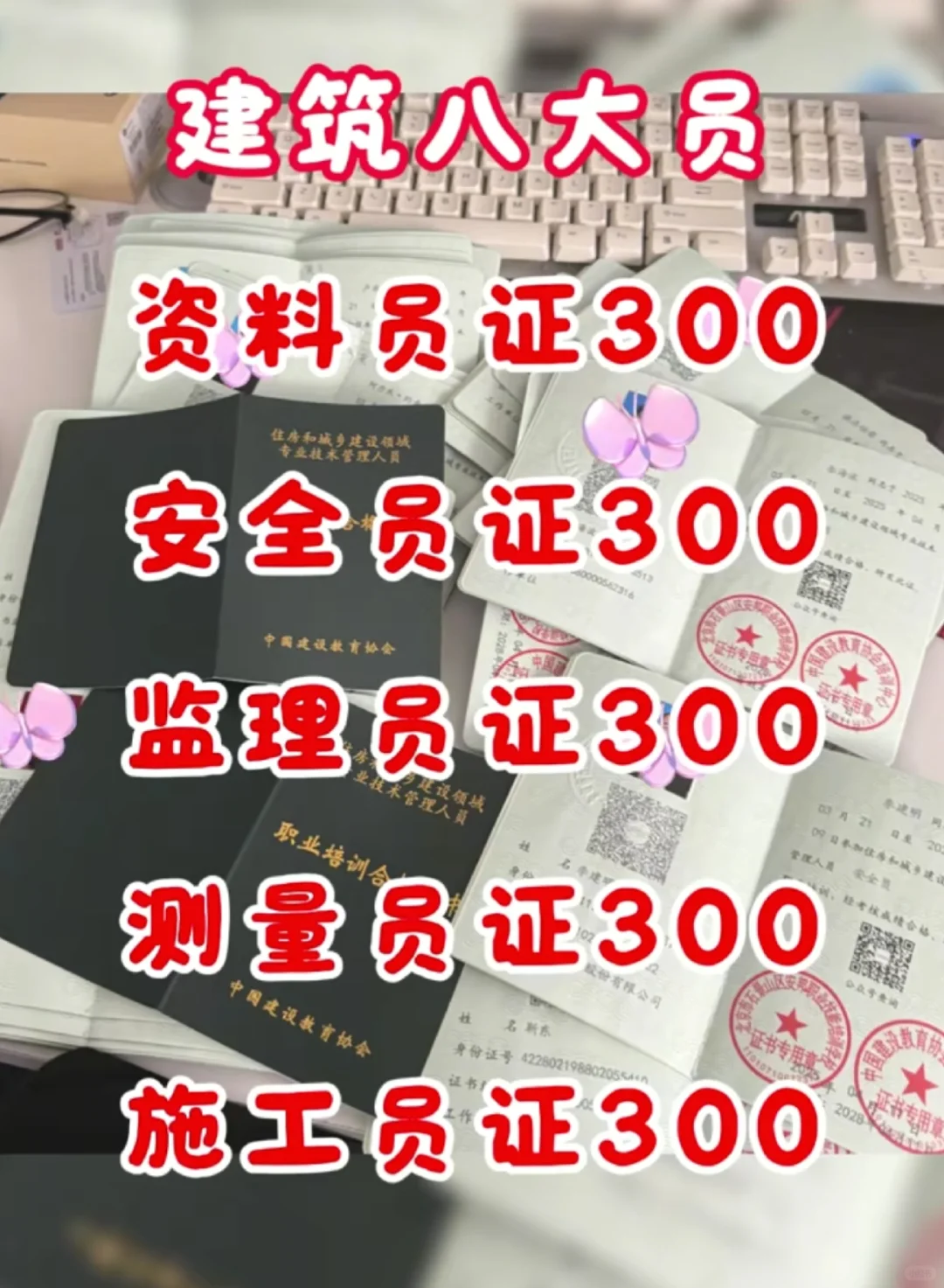 建筑八大员你了解多少？