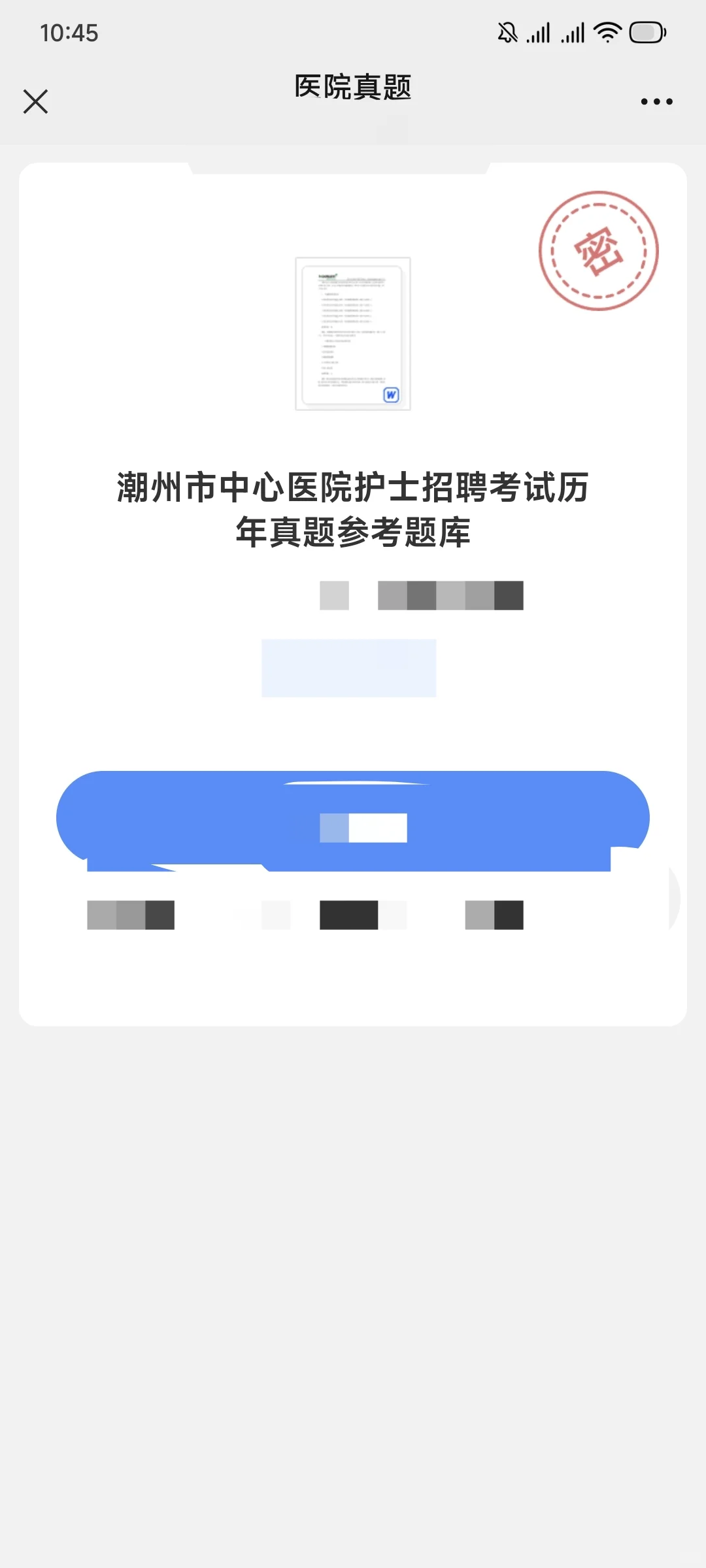 潮州市中心医院护士笔试～