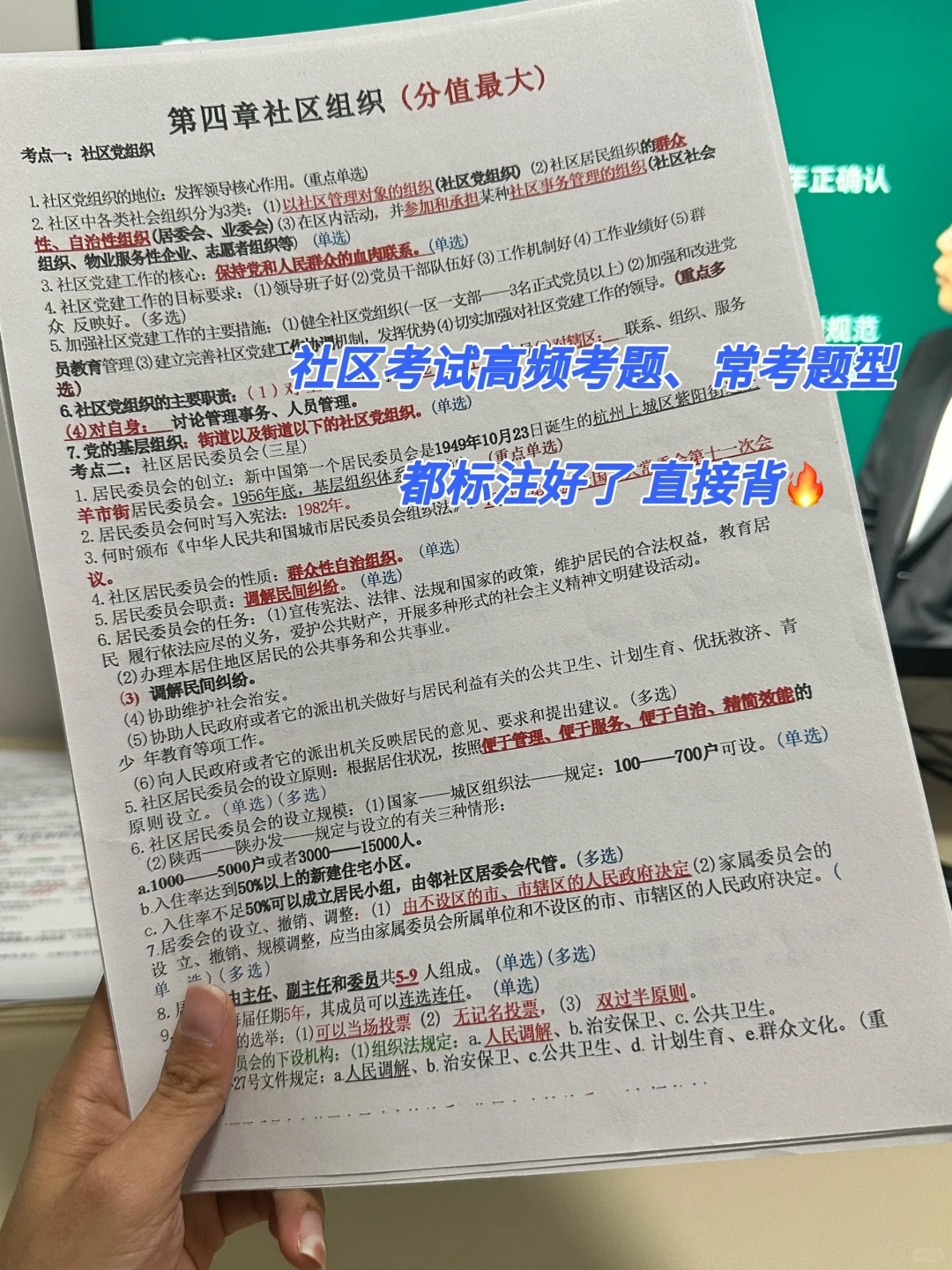 不敢相信！社区工作者用了这14页纸考过了😭