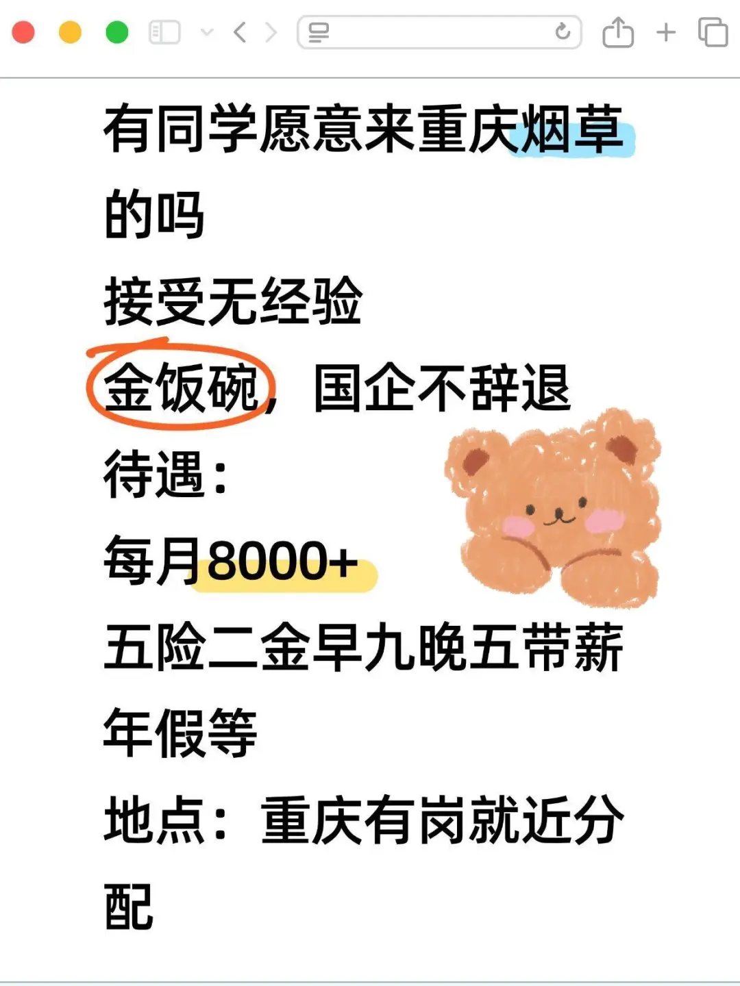 有同学来重庆烟草的嘛  早投早上岸|