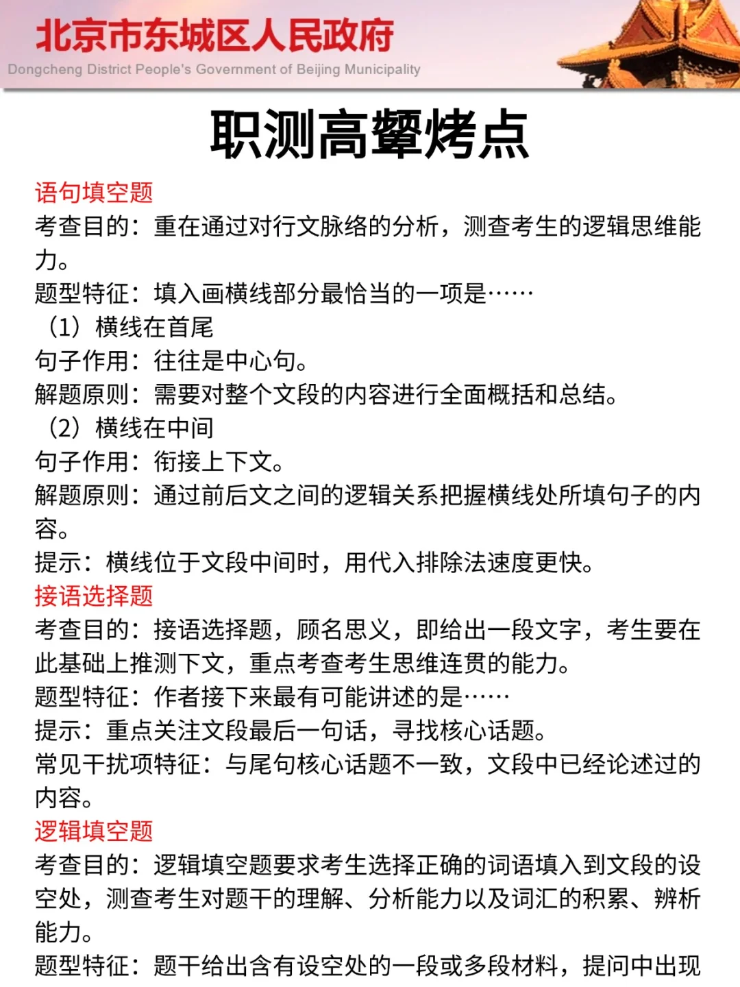 25北京东城事业编其实挺水的（差生版）