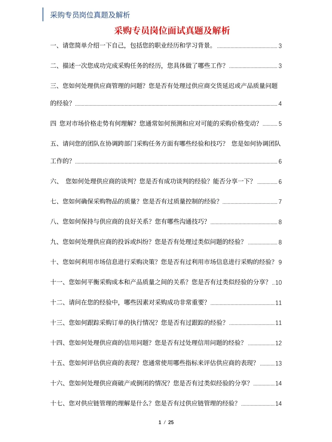 采购专员岗位面试真题及解析