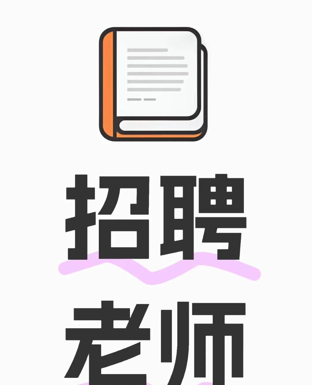 榆林各县区有老师吗？