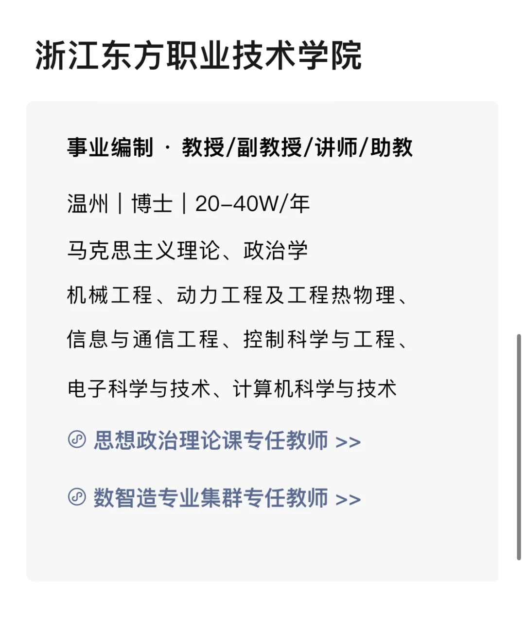 事业编合集 年薪可达90W ｜浙江高校讲师🔥