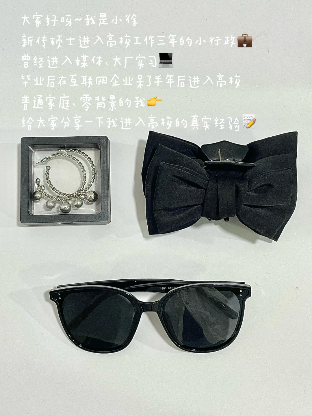 Plog | 97👩🏻行政手把手教你进高校