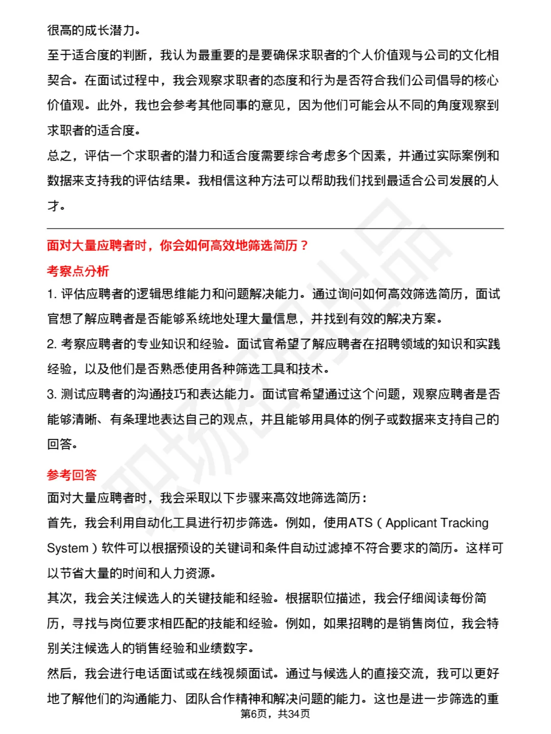 39道招聘专员岗岗位面试题库及参考回答PDF