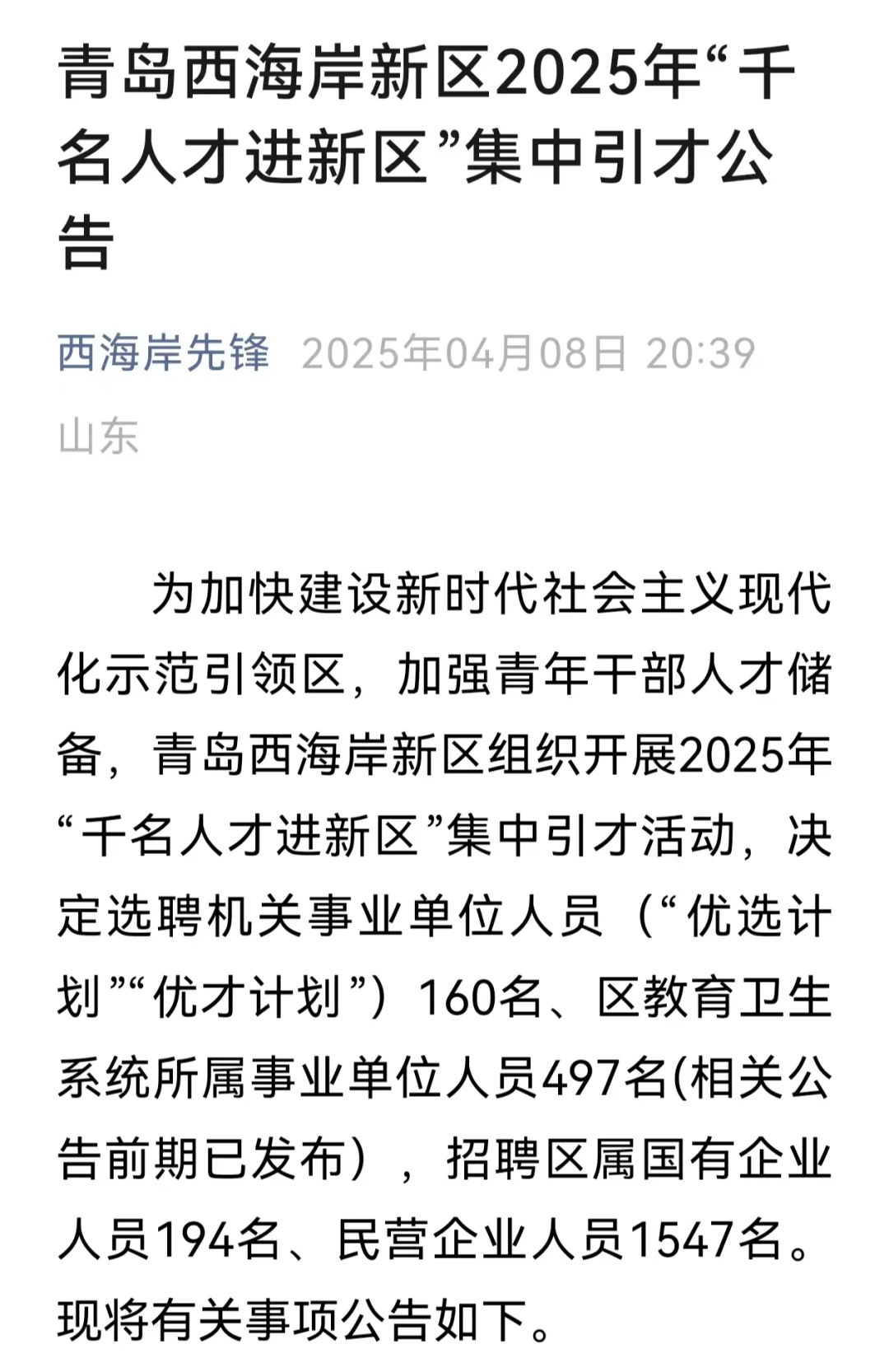 青岛国企事业单位千人引才计划来了