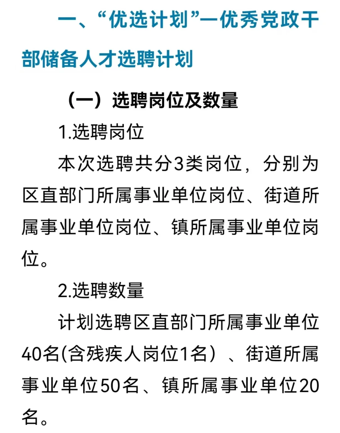 青岛国企事业单位千人引才计划来了