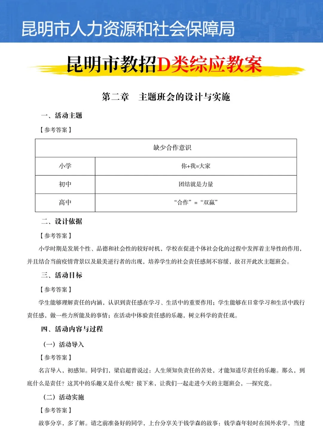 下周六昆明教招别裸考，踵点无非就这几页