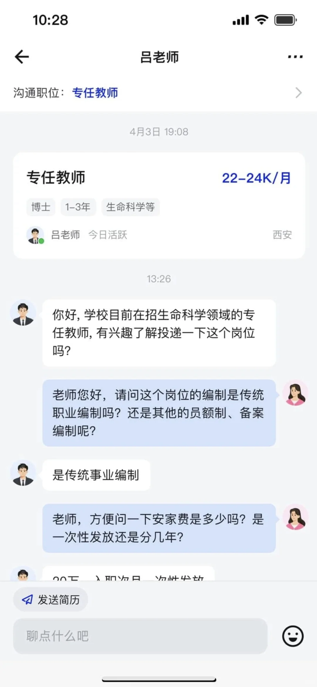 博士找工作一定要问清楚这些