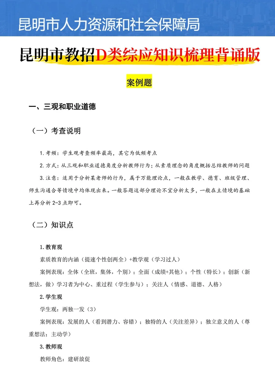下周六昆明教招别裸考，踵点无非就这几页