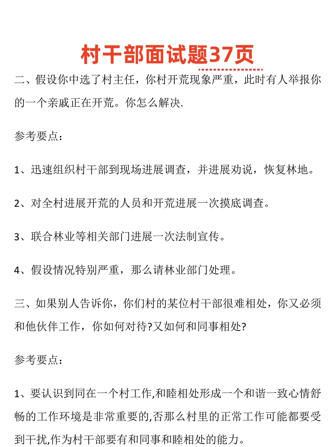 六安霍邱县夏店镇见习村干部工资如何