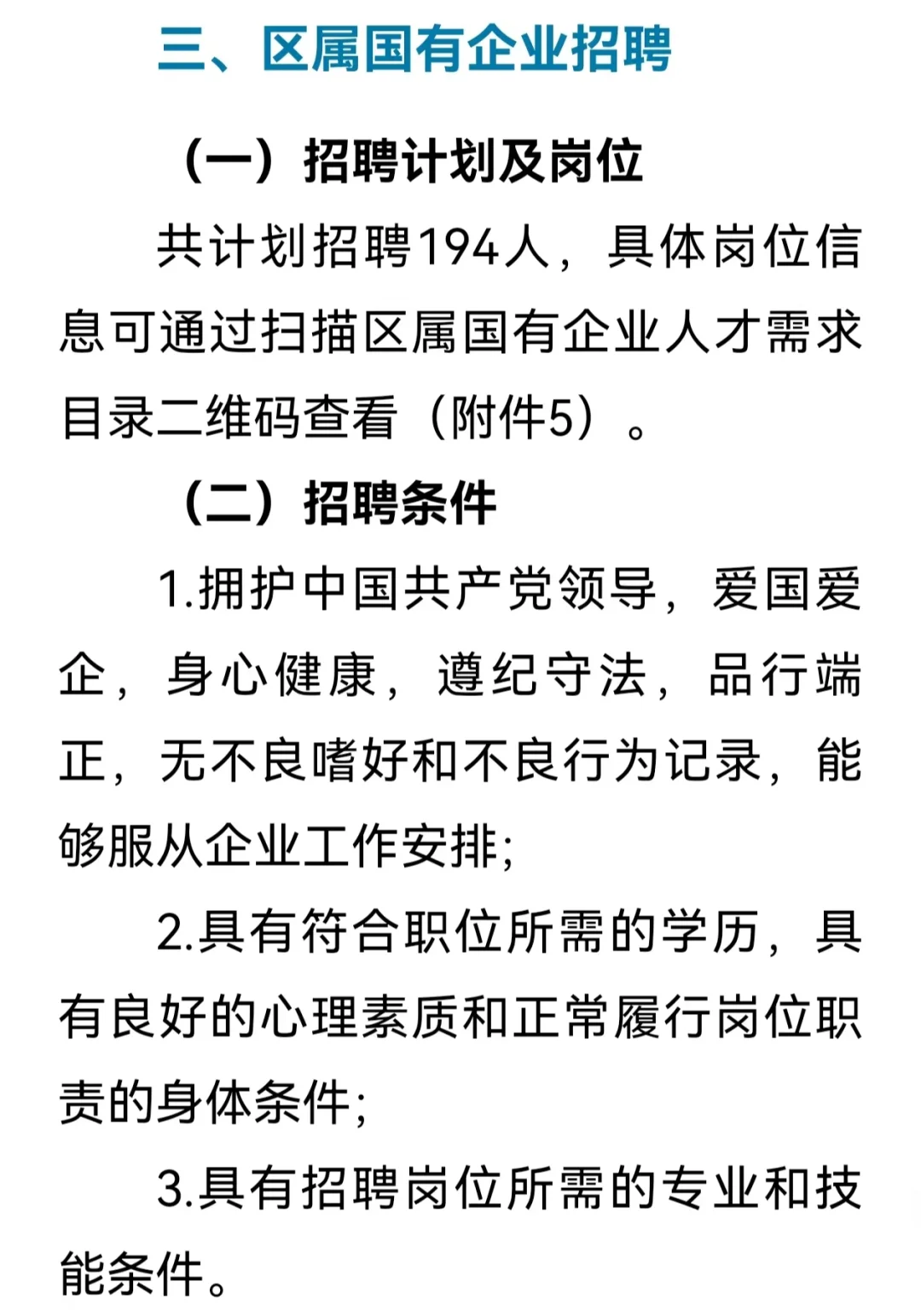 青岛国企事业单位千人引才计划来了