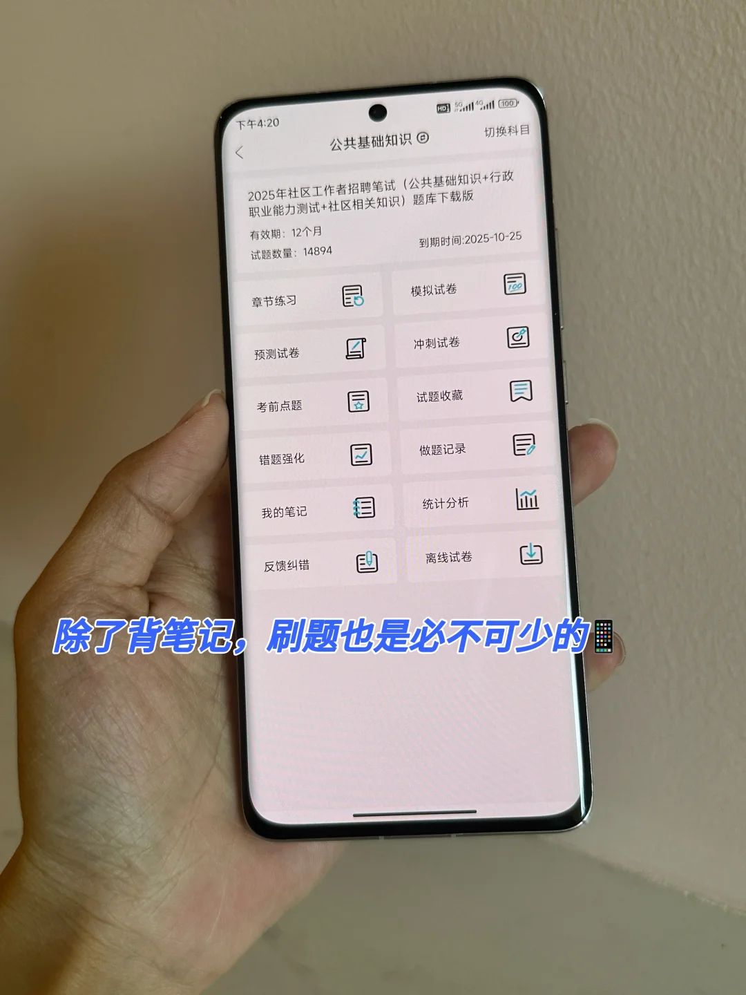 不敢相信！社区工作者用了这14页纸考过了😭