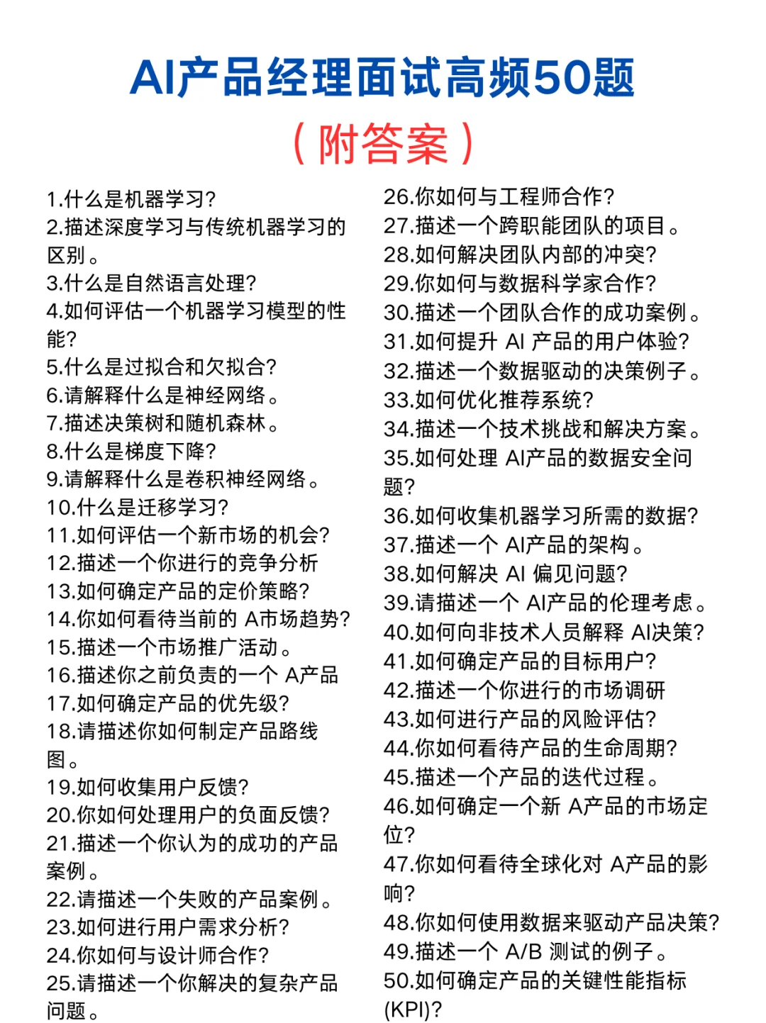 AI产品二面真的好强啊！说一说网易二面
