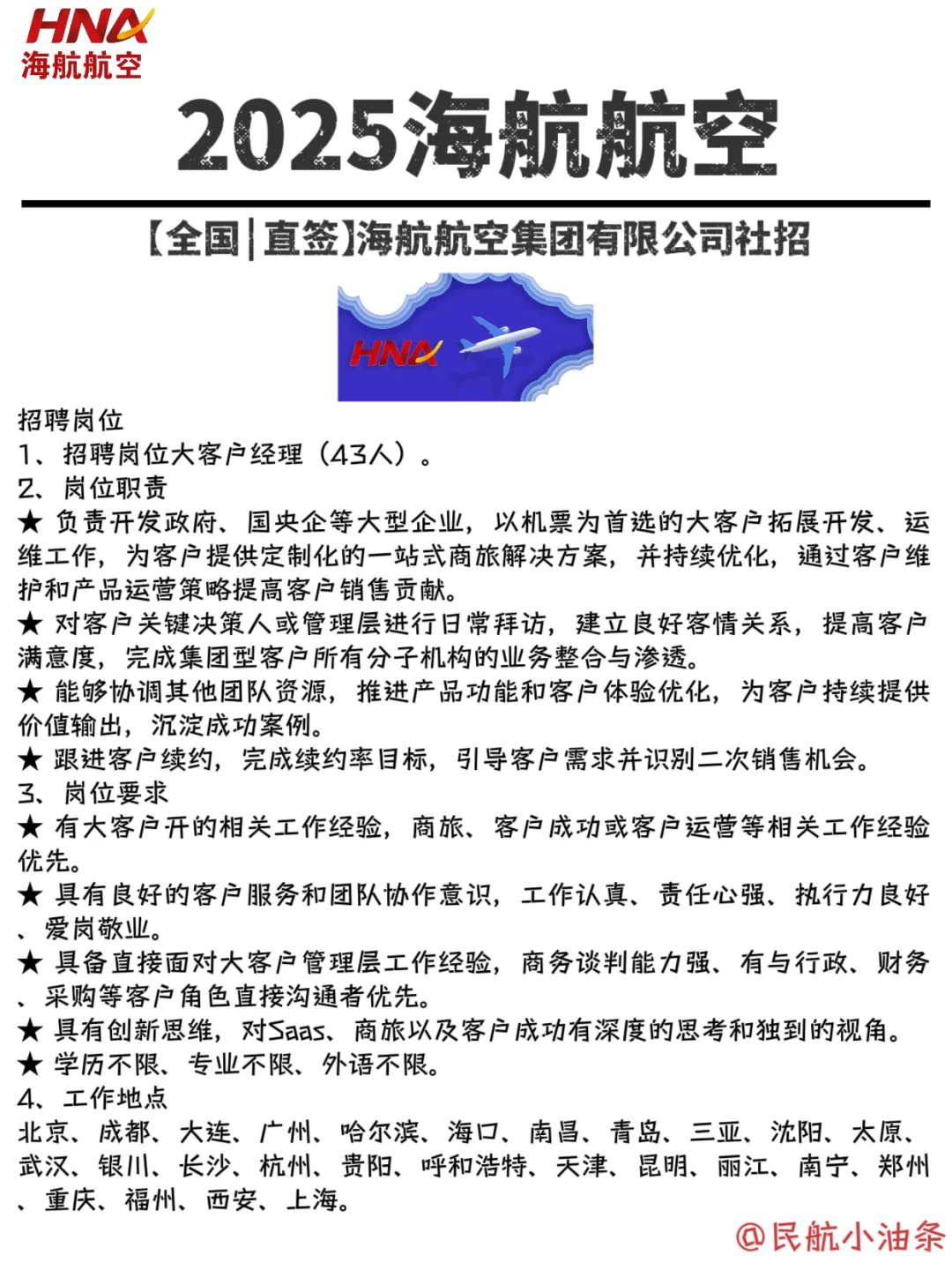 不限学历，海航航空社招直签岗❗️