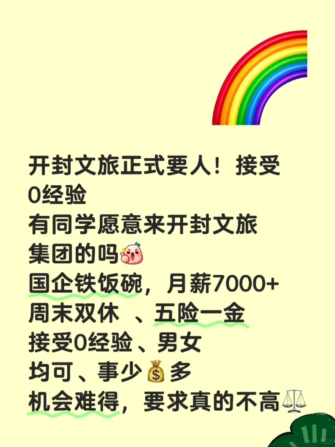 开封市文旅招聘