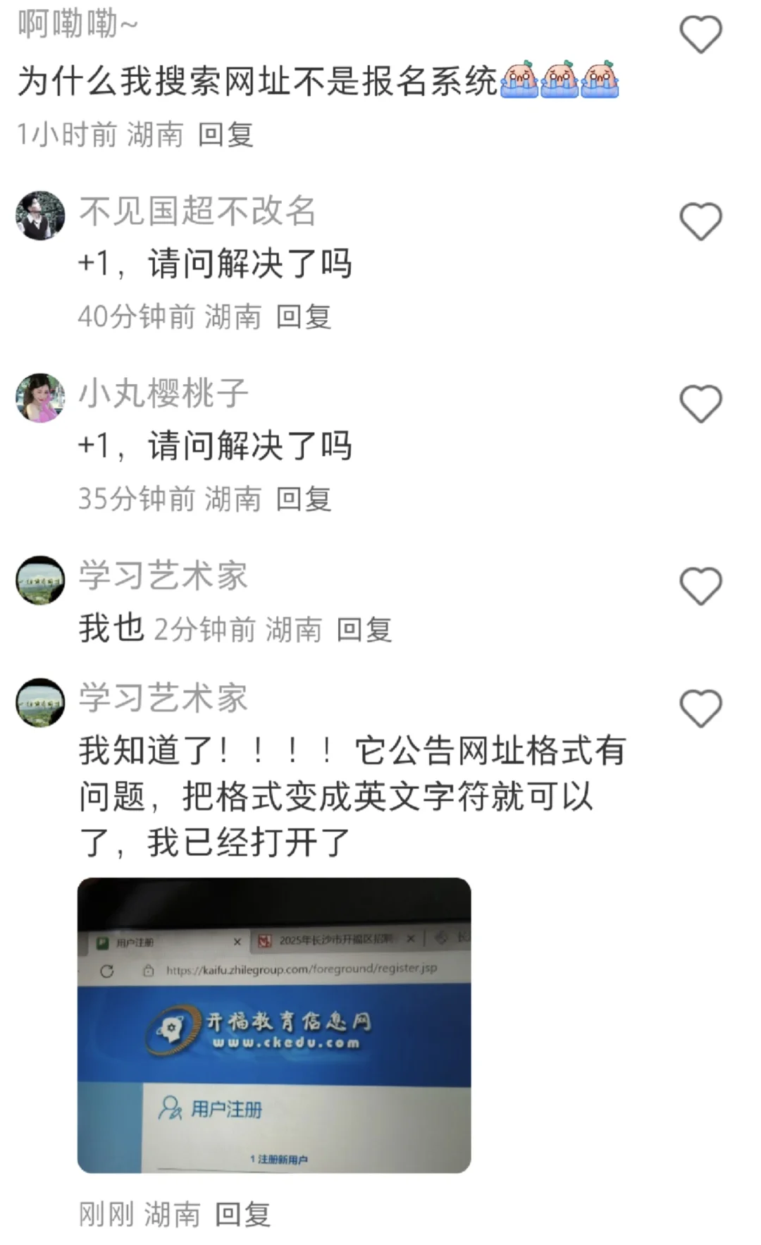 长沙开福区报名网址